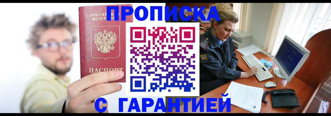 прописка для военкомата в Грозном